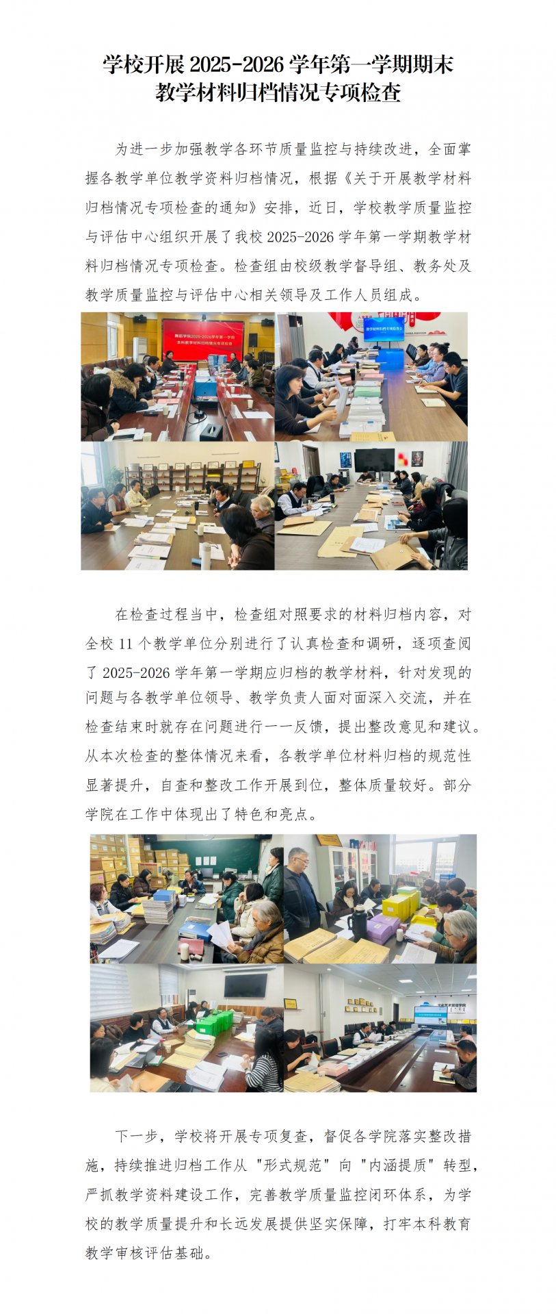 韦德国际新手怎么玩组织开展本科教学工