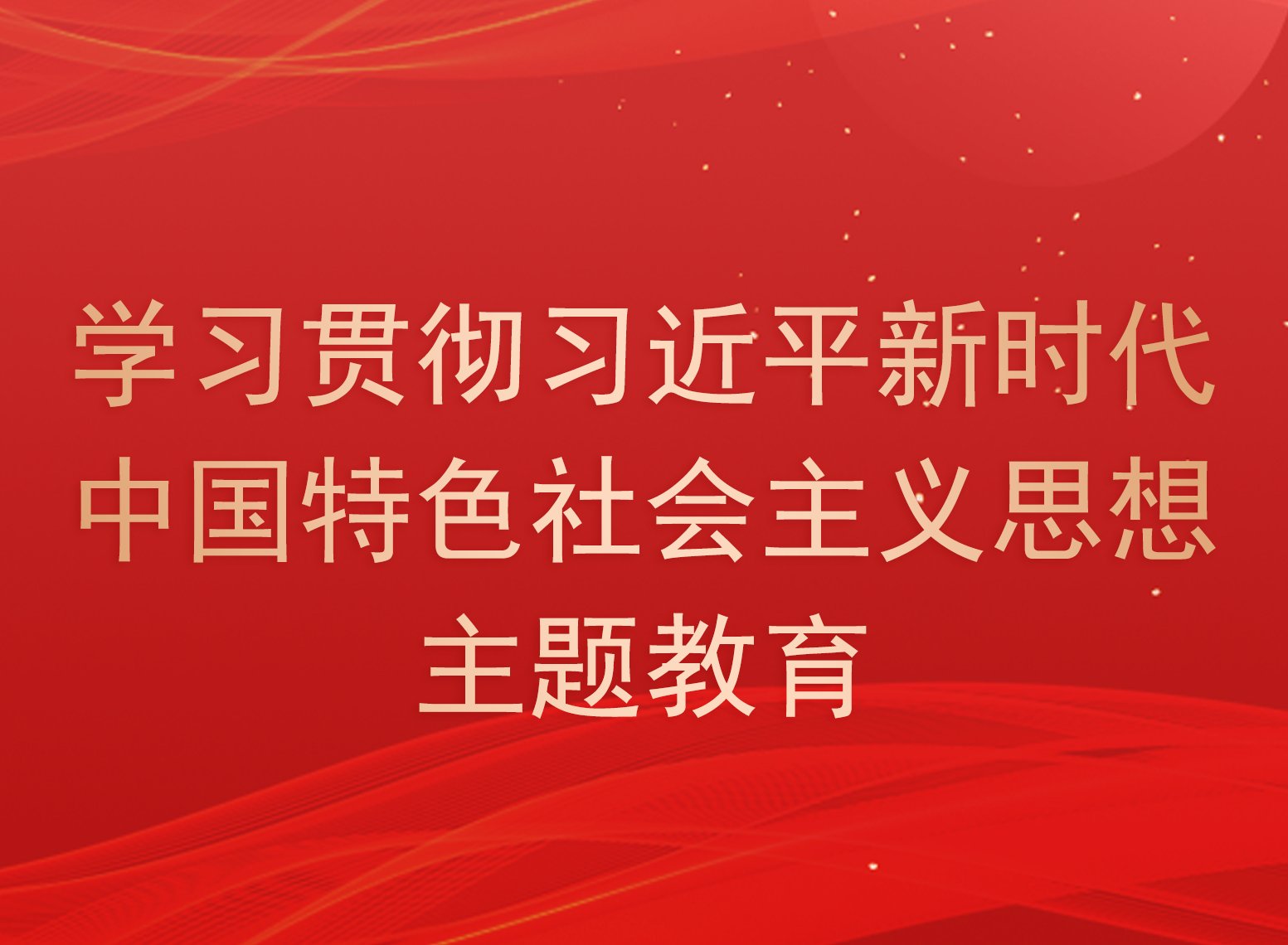 韦德电竞国际韦德电竞国际书记折喜文讲